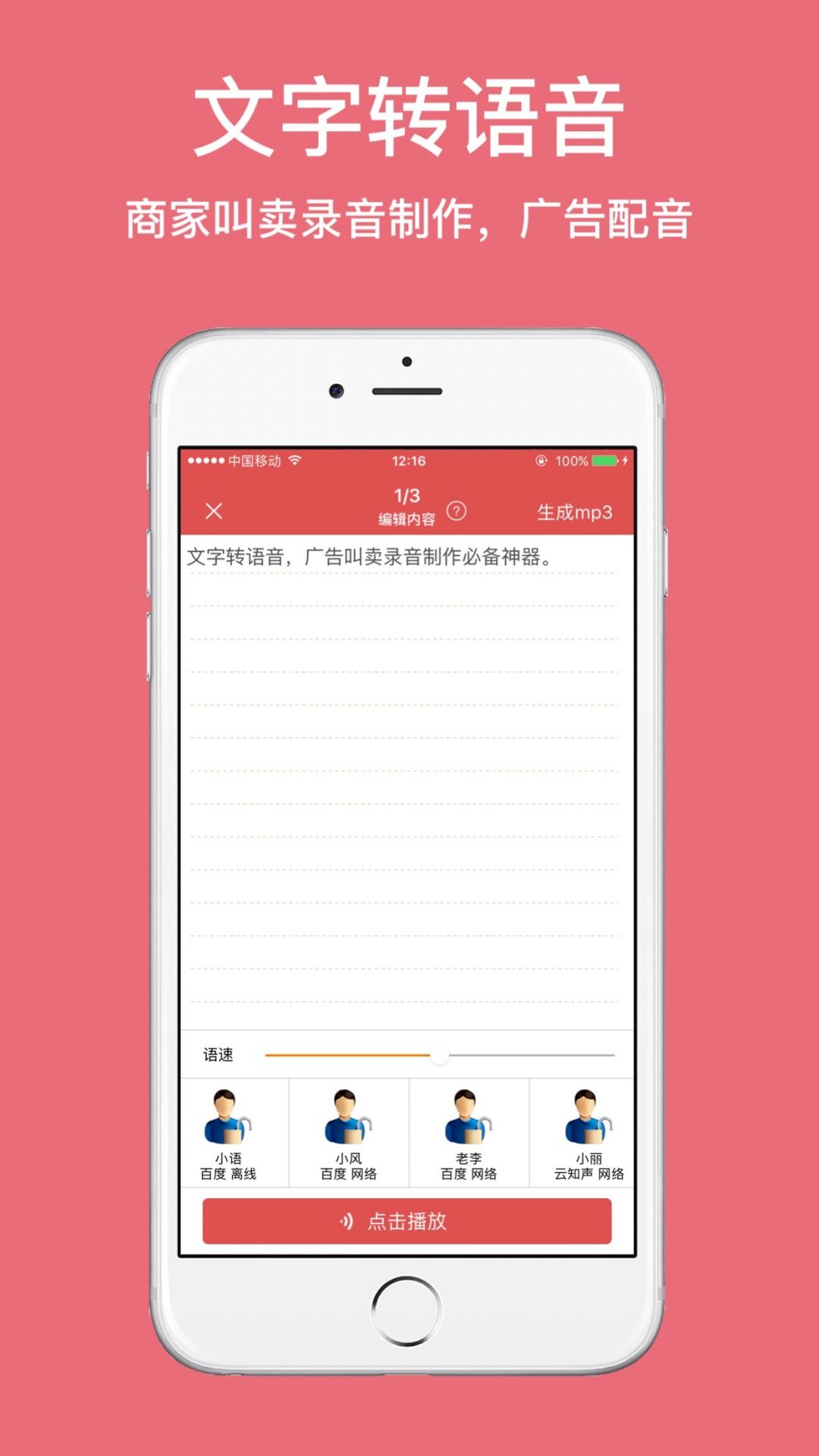 叫卖录音宝下载_叫卖录音宝苹果版下载-0