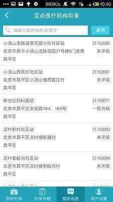 北京社保下载_北京社保安卓版下载-0