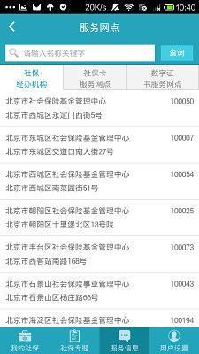 北京社保下载_北京社保安卓版下载-2
