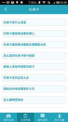 北京社保下载_北京社保安卓版下载-1