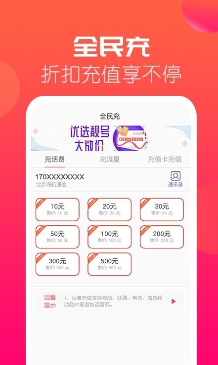 海航通信截图2