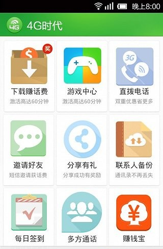 掌上4g通截图2