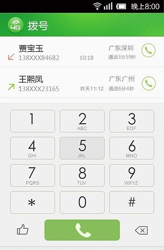掌上4g通截图3
