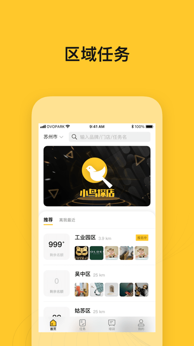 小鸟探店截图
