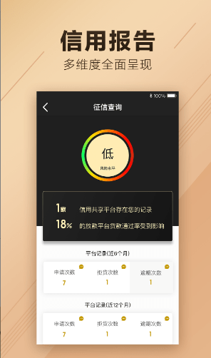 征信查询助手截图1