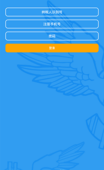 企业移动办税截图2