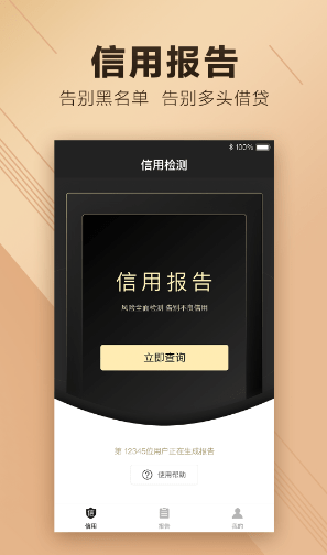 征信查询助手截图3