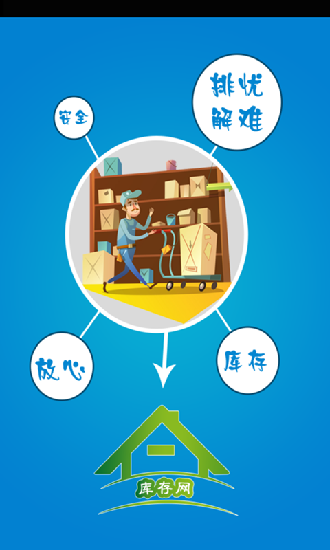 库存网截图1