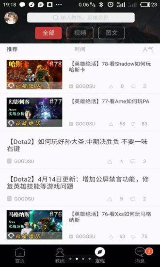 gogosu电竞教学截图2