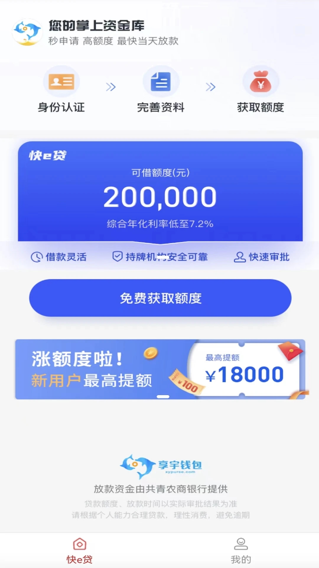 享宇钱包截图3