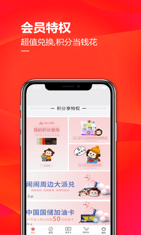 掌上北国截图1