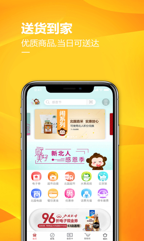 掌上北国截图3
