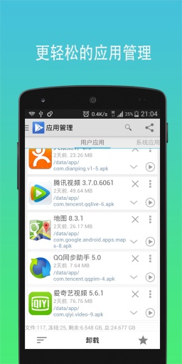 app管理大师appmaster-01
