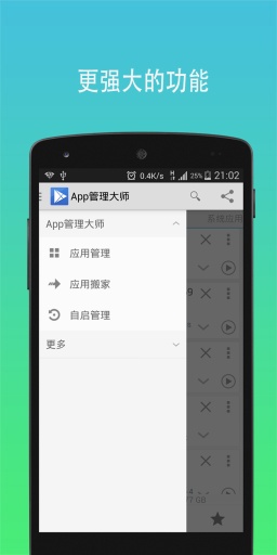 app管理大师appmaster-01