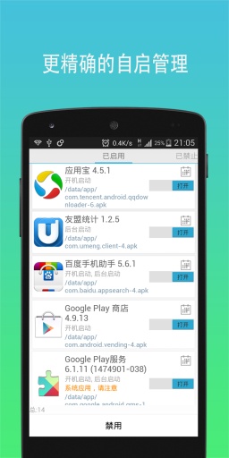 app管理大师appmaster-01