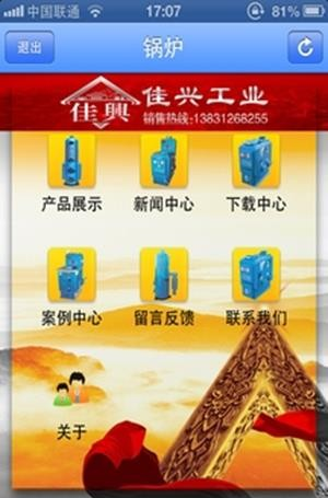 河北锅炉平台截图3