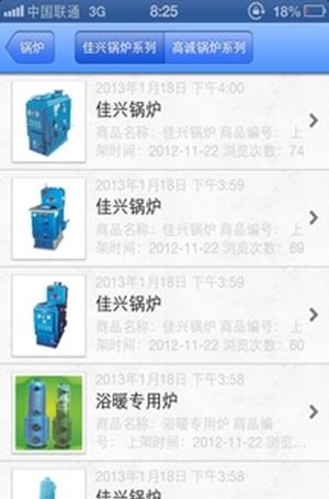河北锅炉平台截图2