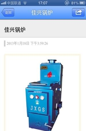 河北锅炉平台截图1
