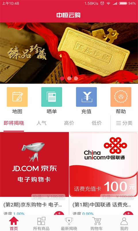 宏程一元夺宝截图3