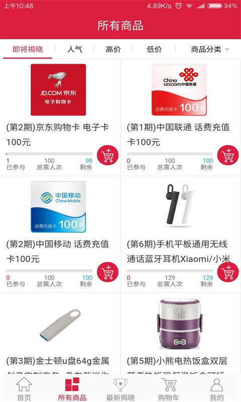 宏程一元夺宝截图2