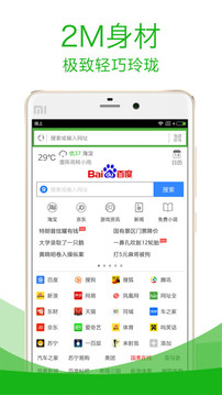 极速安全上网浏览器截图1