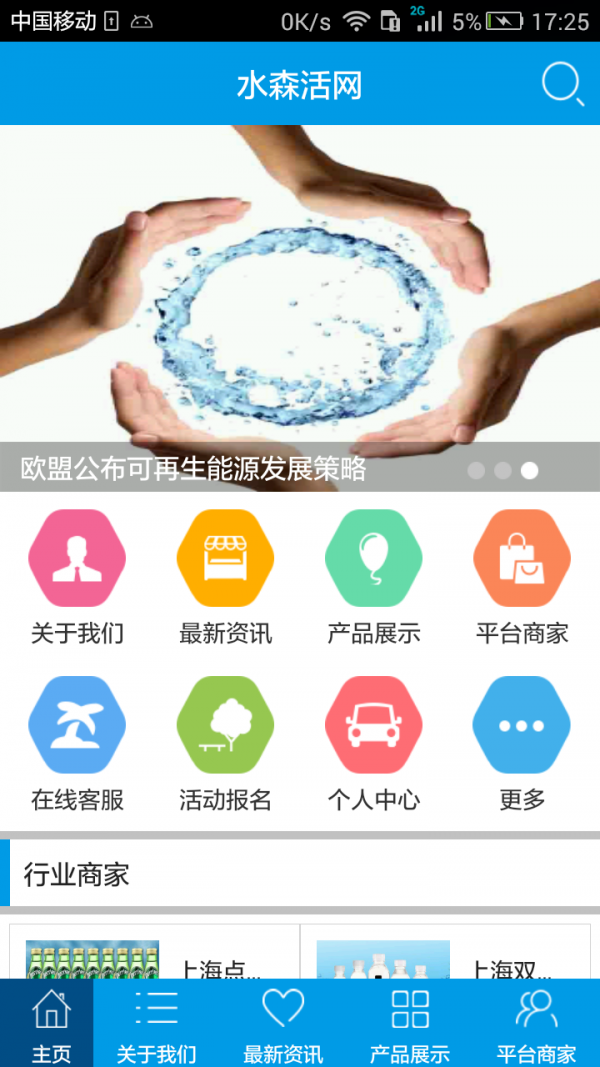 水森活网截图3