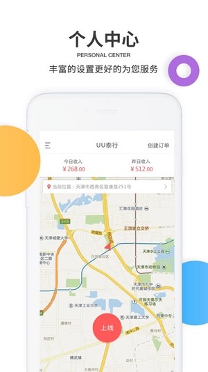 uu泰行货运司机端截图3