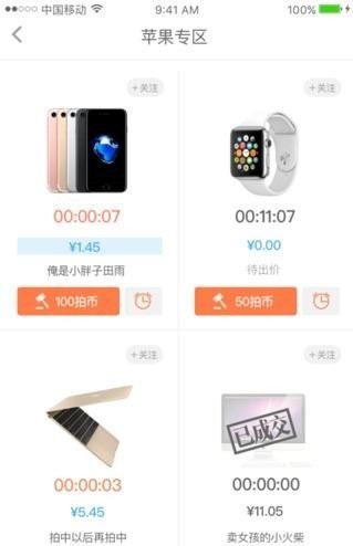 闪电拍卖截图2