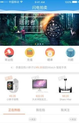 闪电拍卖截图3