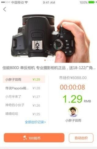 闪电拍卖截图1