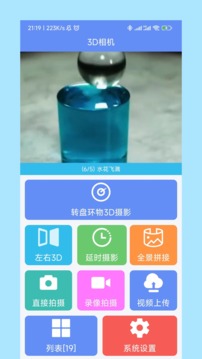 3d相机截图2