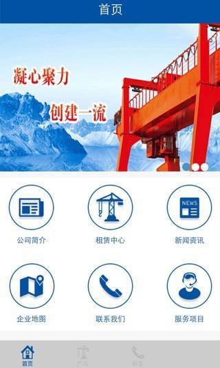 起重机租赁网截图2