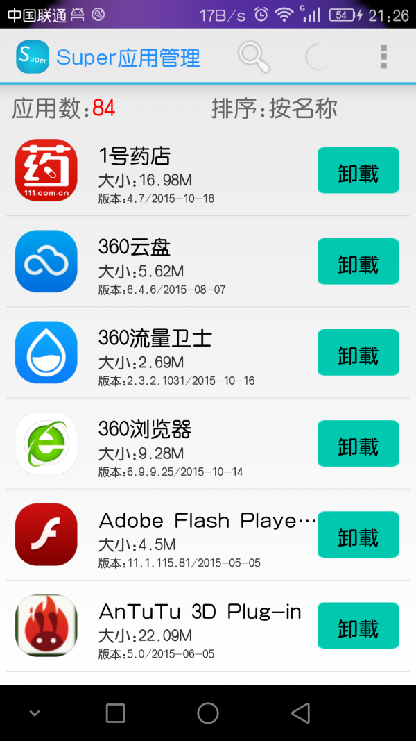 super应用管理截图3