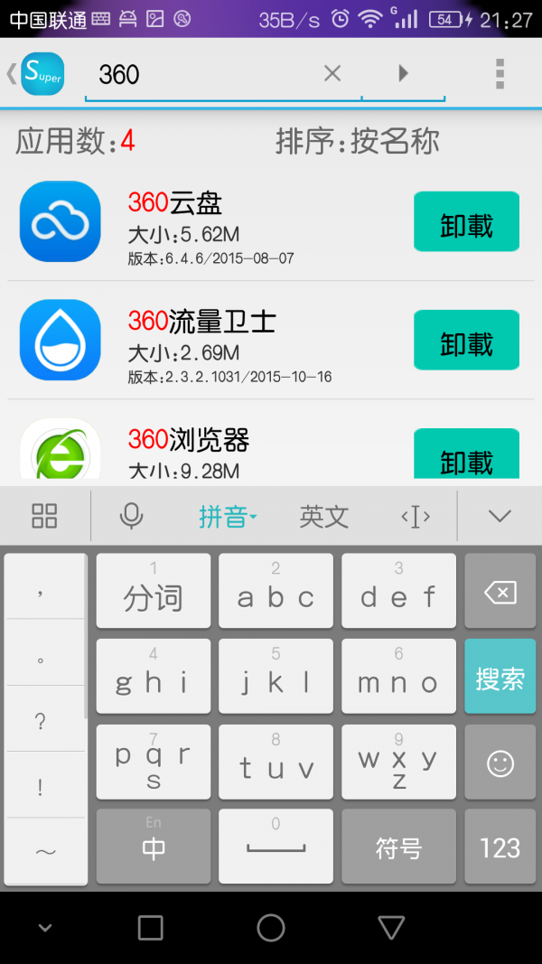 super应用管理截图2
