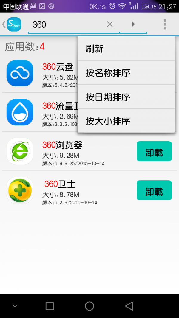 super应用管理截图1
