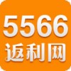 5566返利网app下载_5566返利网app手机版下载