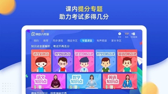小学同步六年级截图2