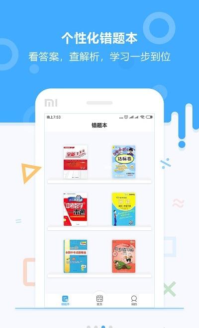 学析优截图1
