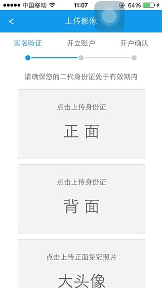 中银单向视频app截图2