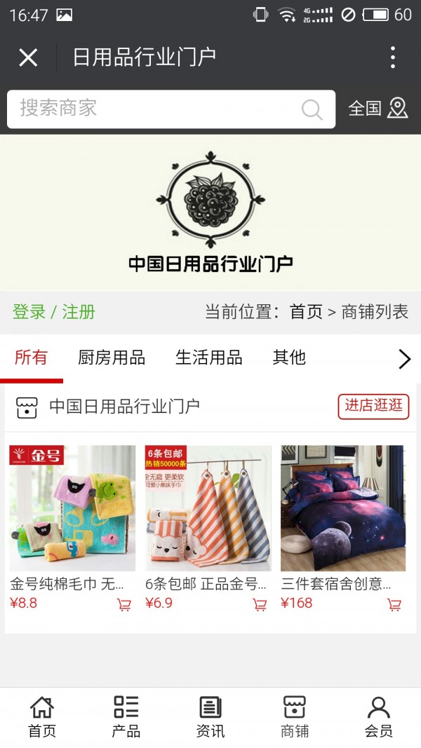 日用品行业门户-01