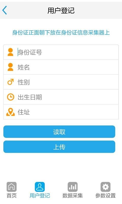 诚能健康采集下载_诚能健康采集官方版下载-3