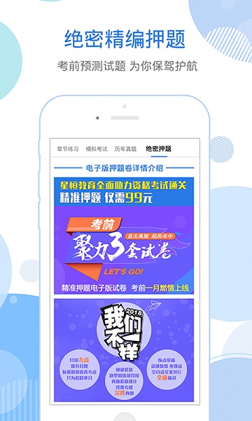 会计从业资格考试星题库截图1