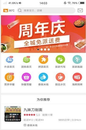 居家外卖截图2