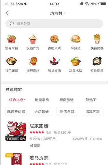 居家外卖截图1