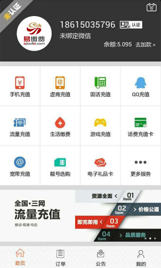 易缴费_截图1