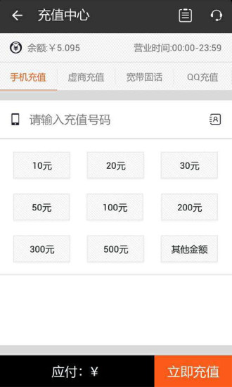 易缴费_截图3