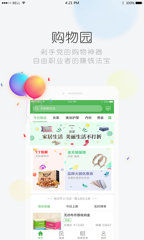 购物园截图3