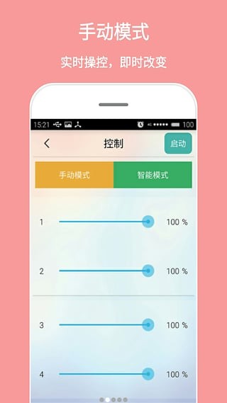 smartled智能照明控制截图3