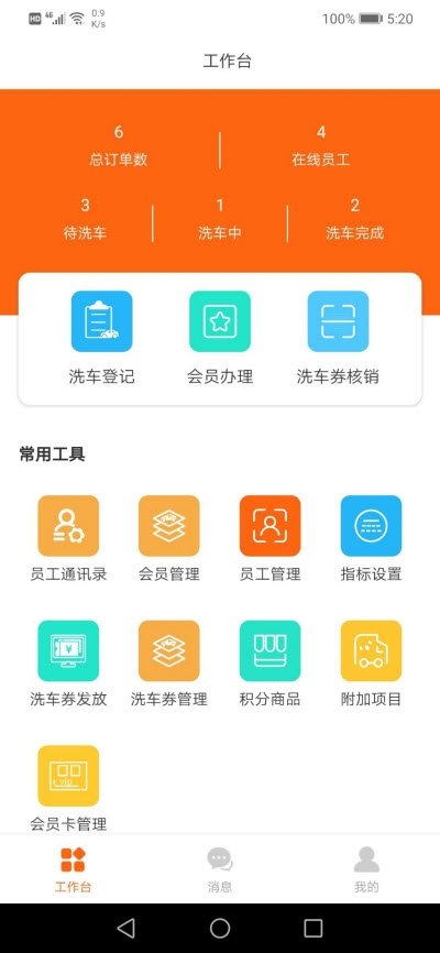 车绎管家截图1