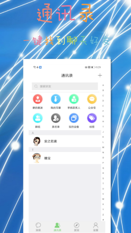 酷聊截图3